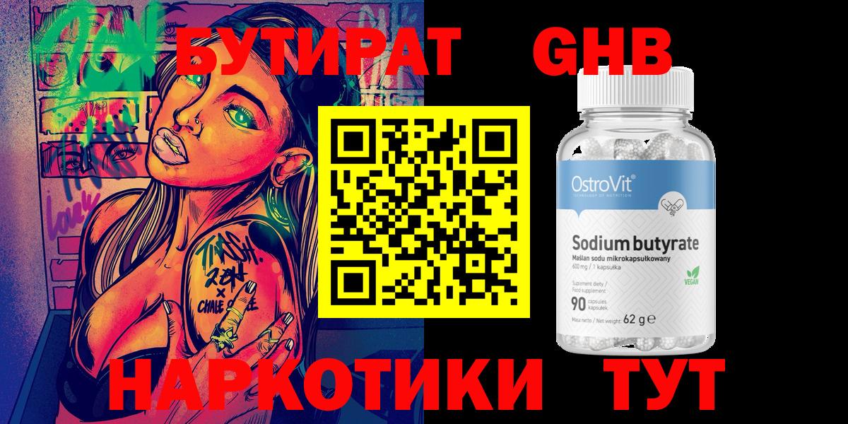 Сургут  БУТИРАТ GHB  Вход с VPN 