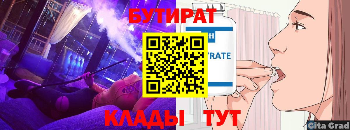 БУТИРАТ оксана Сургут
