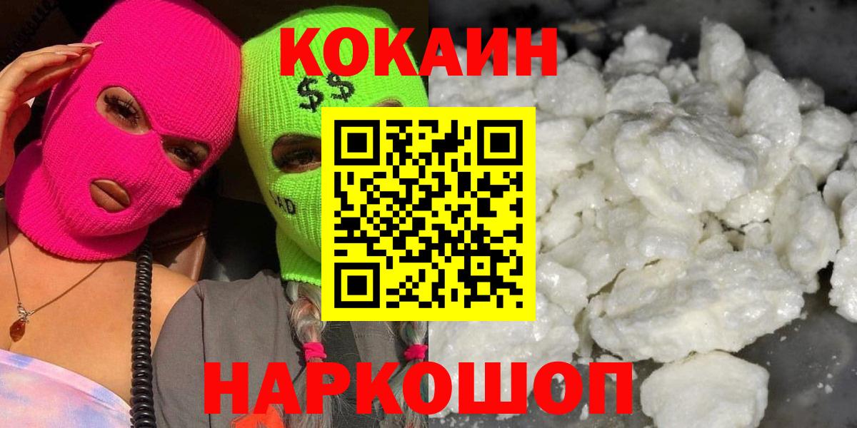 COCAIN 98%  Cocaine Fish Scale  КОКАИН  Вход с VPN  Сургут 