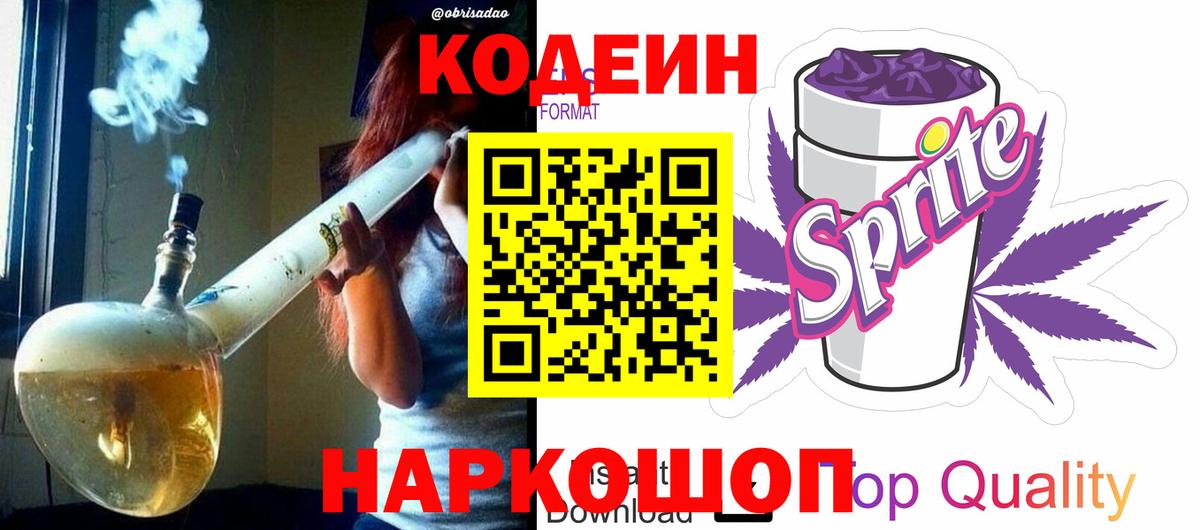 Кодеиновый сироп Lean Purple Drank  Вход с VPN  Сургут  Кодеин Purple Drank 