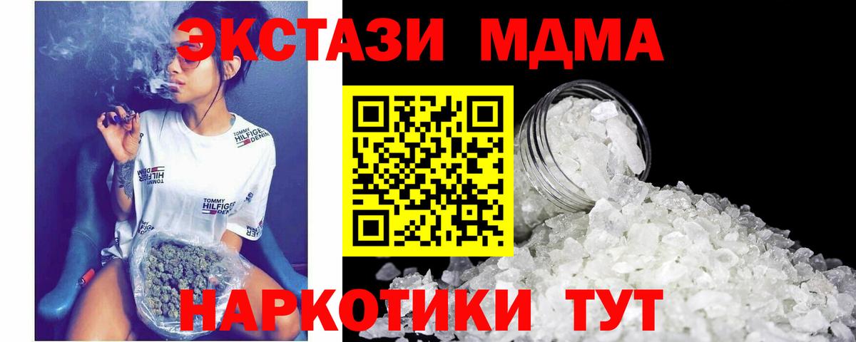 МДМА кристаллы  МДМА молли  Сургут  Вход с VPN 