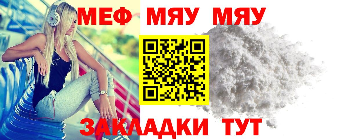 Меф  Вход с VPN  Сургут  Мефедрон  МЯУ-МЯУ VHQ 